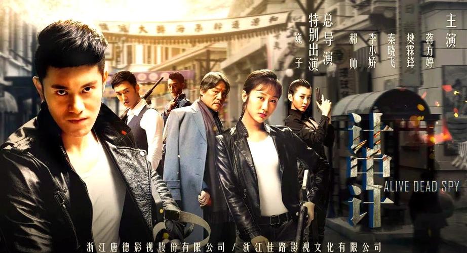 计中计谍战剧在线观看缩略图