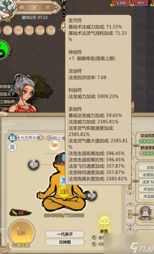 了不起的修仙模拟器主线任务