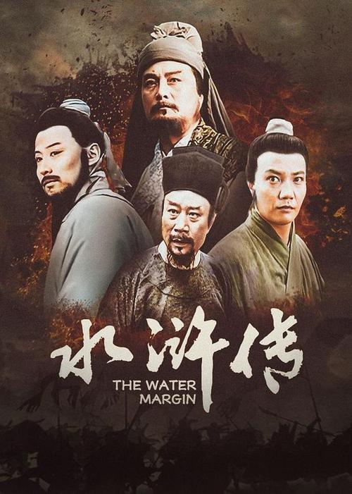 水浒传在线观看免费完整版