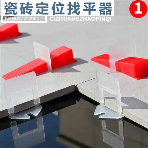 铺贴地砖专用工具
