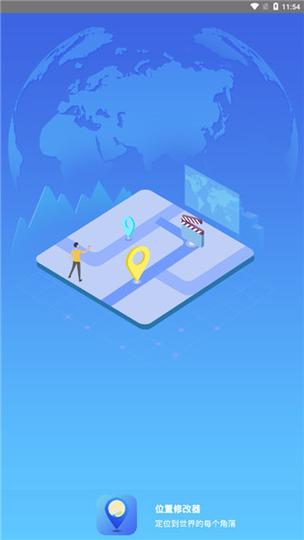位置修改器v1.3.0图标