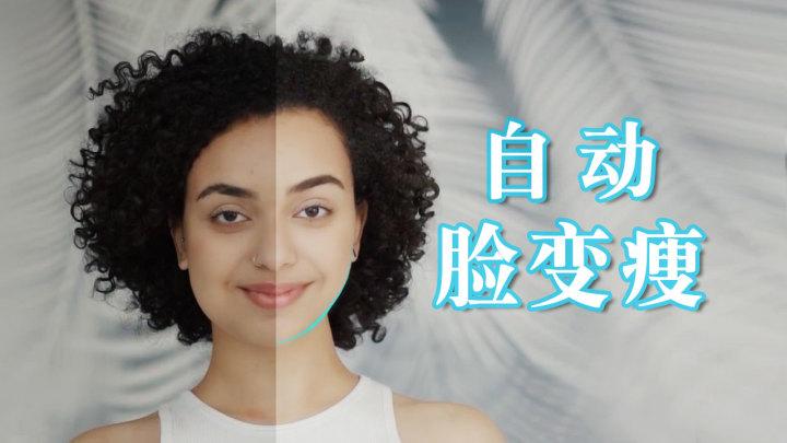 视频怎么把人拉长变瘦缩略图