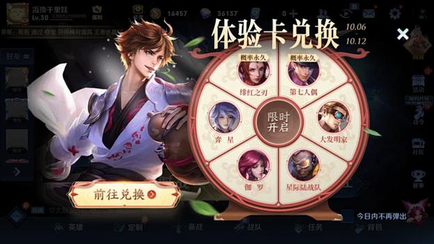 王者荣耀转盘选英雄
