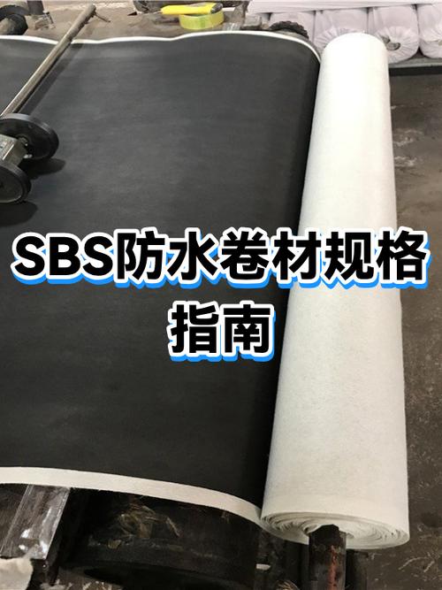 防水卷材规格型号