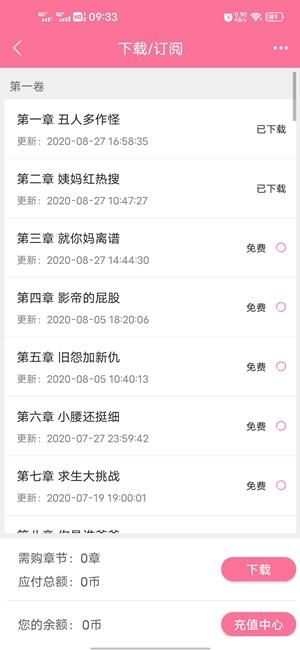 苹果手机怎样下载书耽
