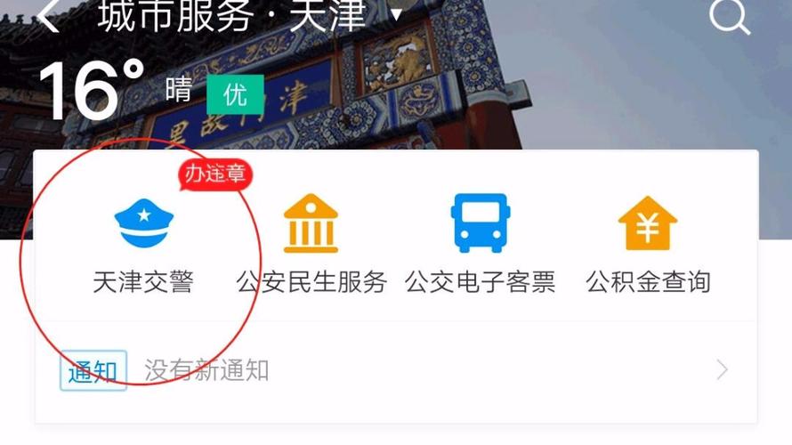 天津车辆违章查询