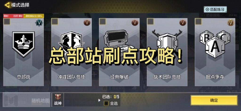 使命召唤怎么刷等级