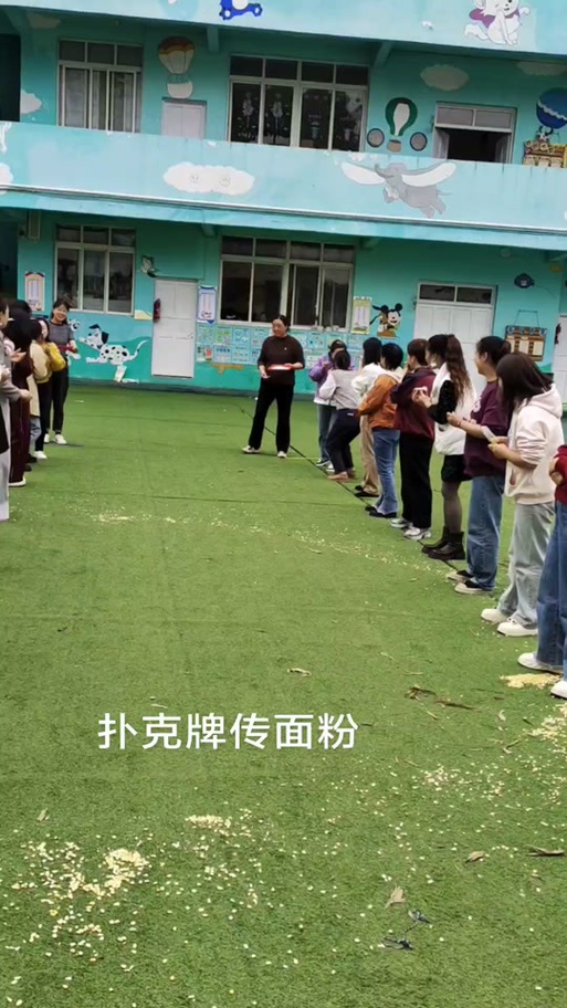 扑克牌传面粉游戏