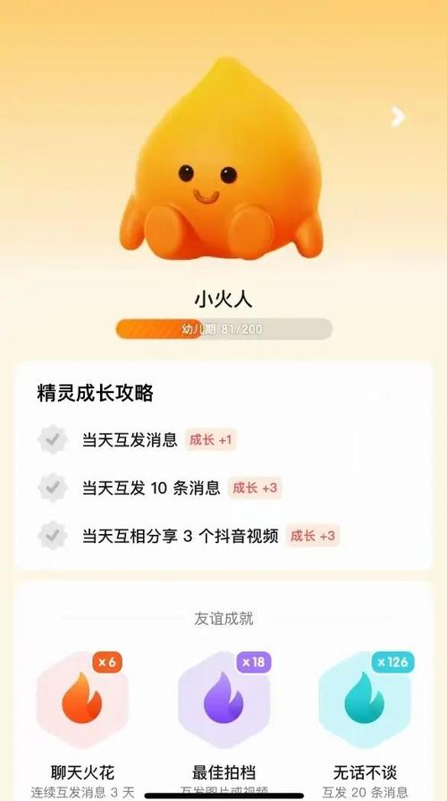 合养小火人名字截图