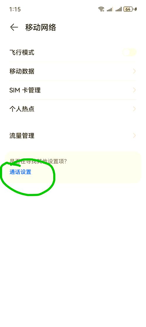 华为手机怎么关闭通话彩铃