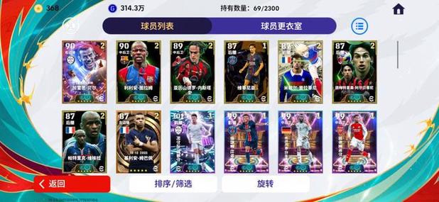 实况足球怎么换绑手机