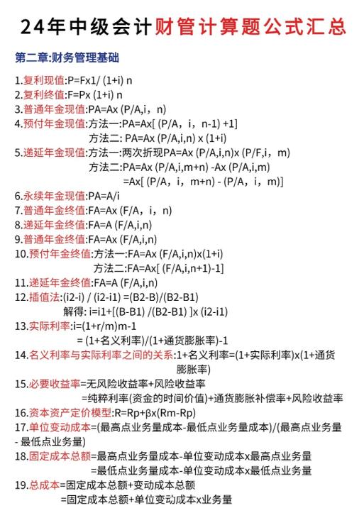 收益计算公式缩略图