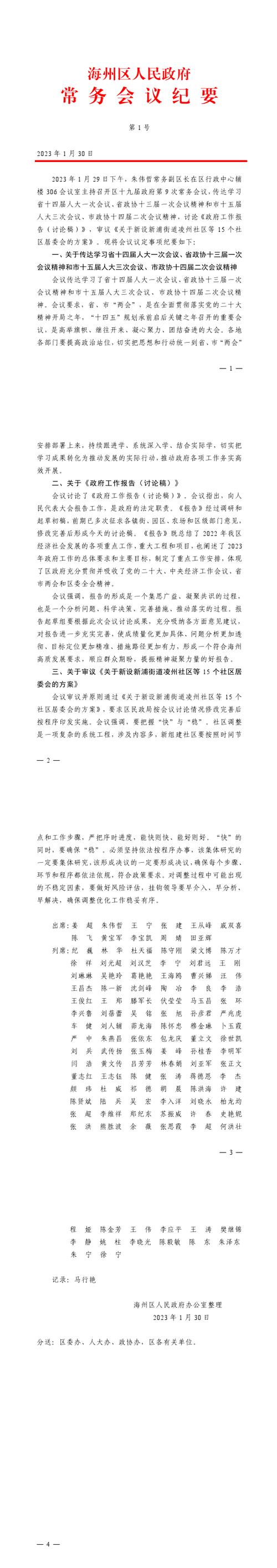 会议纪要范本(最新版)