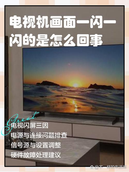 电视电源一闪一闪的是怎么回事