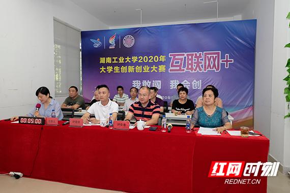 2020互联网+创新创业大赛决赛截图