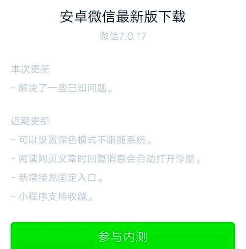微信最近更新的新功能截图