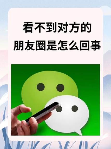 为什么看不了别人的朋友圈