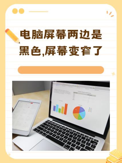 电视为什么屏幕变窄了缩略图