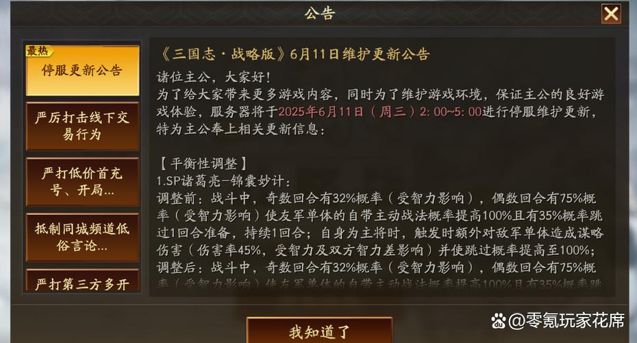 三国志战略版 更新公告图标