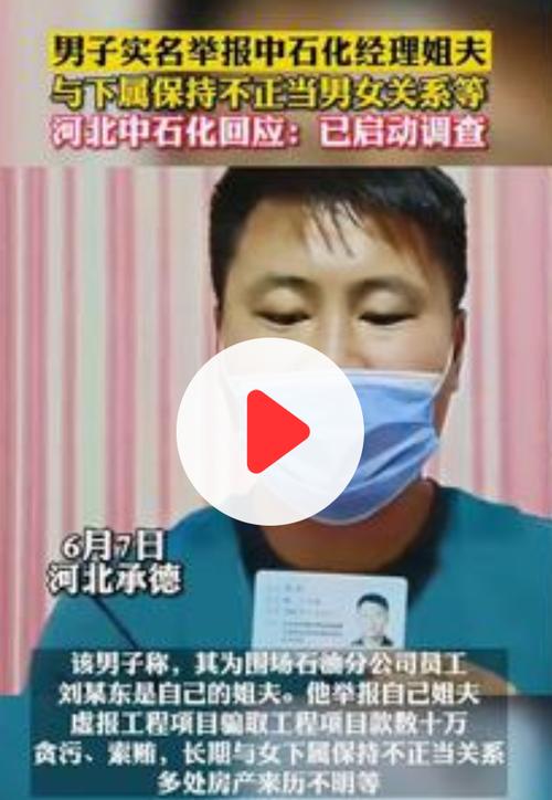 中石化举报投诉电话
