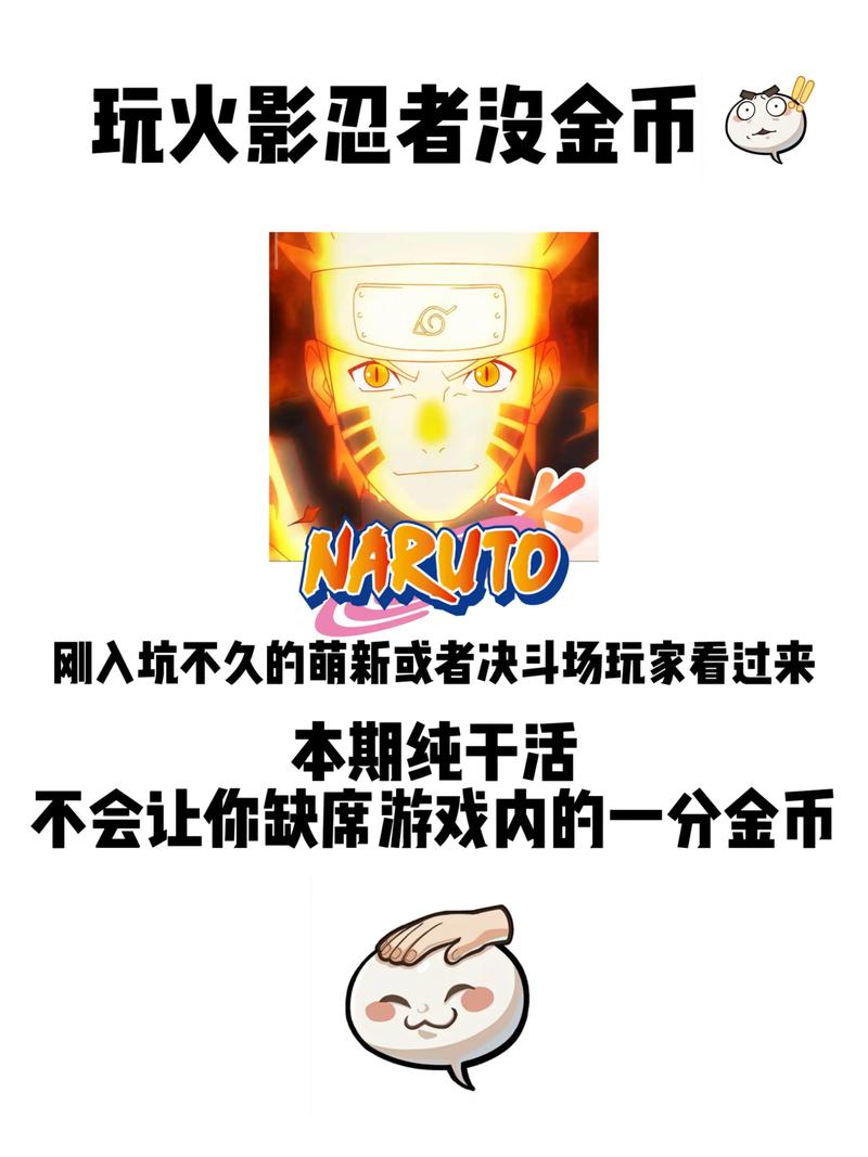 火影手游16000金币要攒多久图标