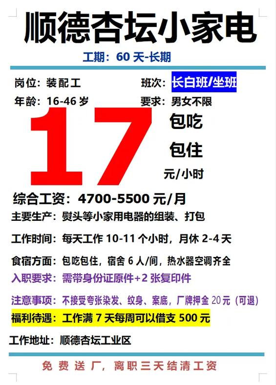 附近临时工