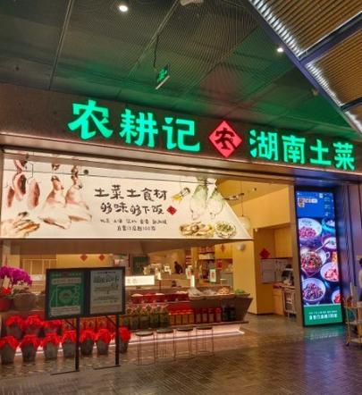 农耕记兼职