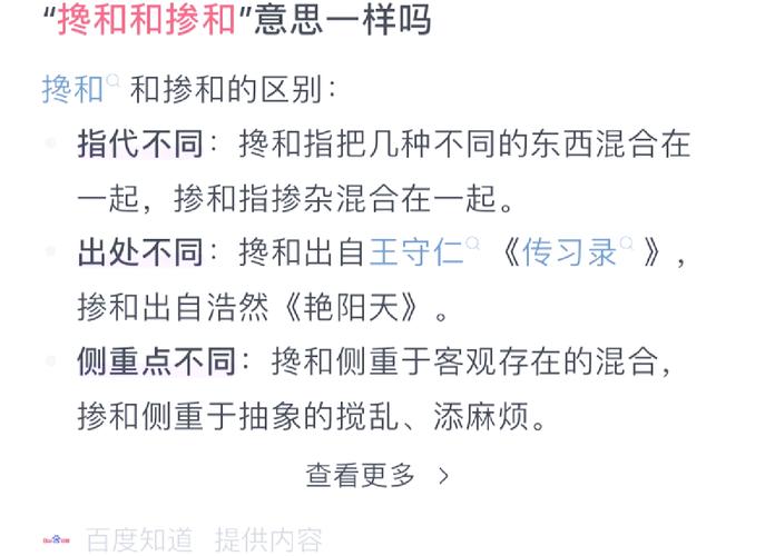 掺和截图