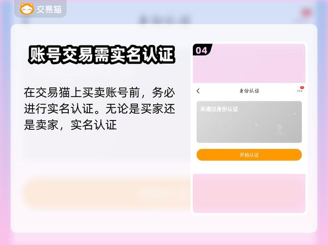 交易猫怎么改实名认证缩略图