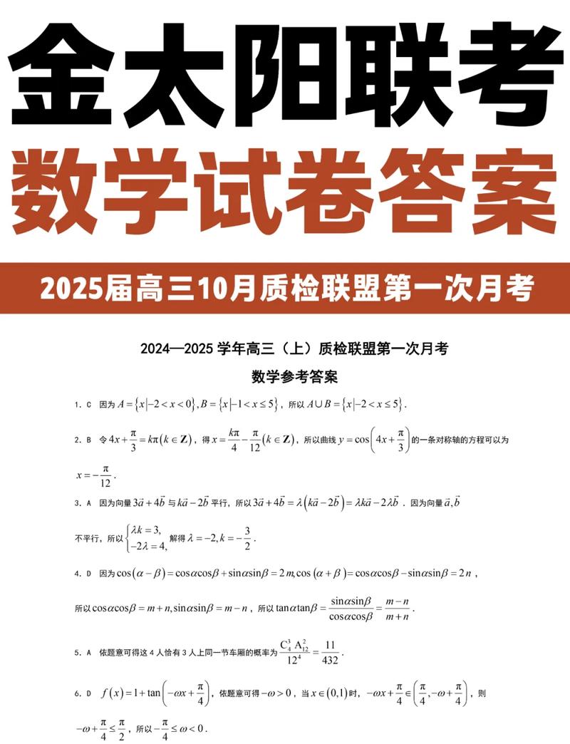 太阳联考答案怎么查询