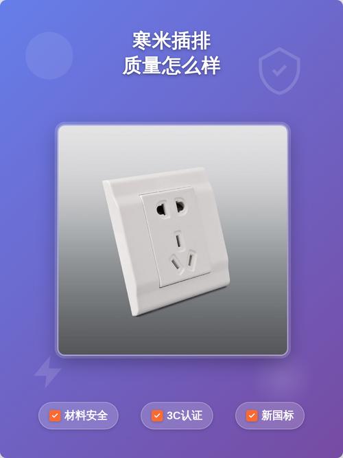 寒米插座怎么样