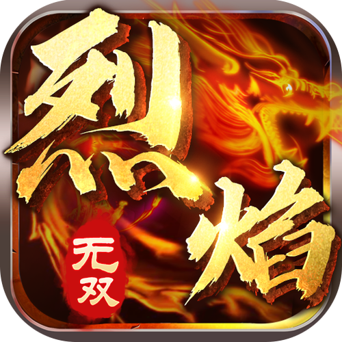 烈焰平台图标