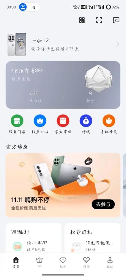 一加6怎么看电池健康