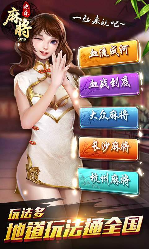 福鼎麻将 手机版下载