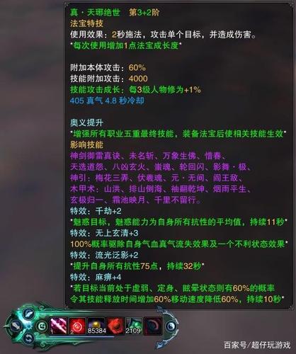 诛仙30级天琊抗性对照表