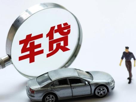 车贷款