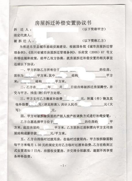 一宅两户二个户口本拆迁怎么补偿图标