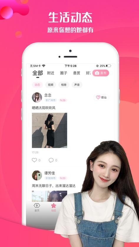 享聊app下载
