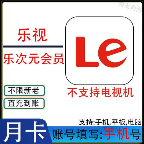 乐视会员免费领取一天