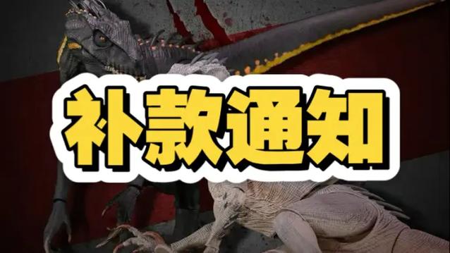 预售补款什么意思