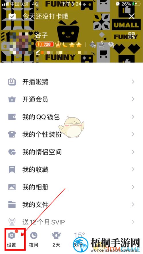 QQ怎样隐藏ID