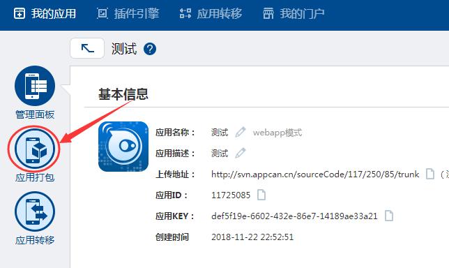 怎么把网站变成app