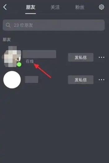 查找朋友 对方有显示吗