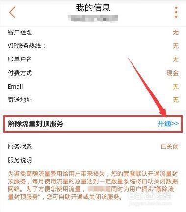 10010发送什么解除流量封顶图标