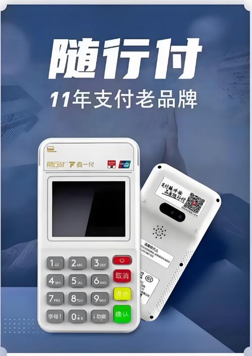 随行付pos机靠谱吗