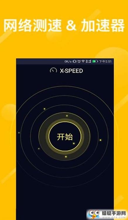 网络加速大师app