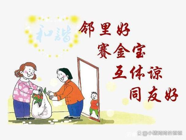 邻居之间是什么关系
