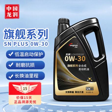 龙润旗舰系列0w30评测