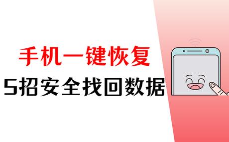手机一键恢复数据截图