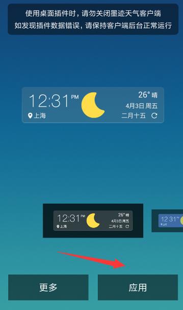 墨迹天气桌面插件不更新